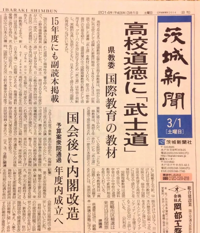 武士道に学ぶ国際人の育成の写真 1