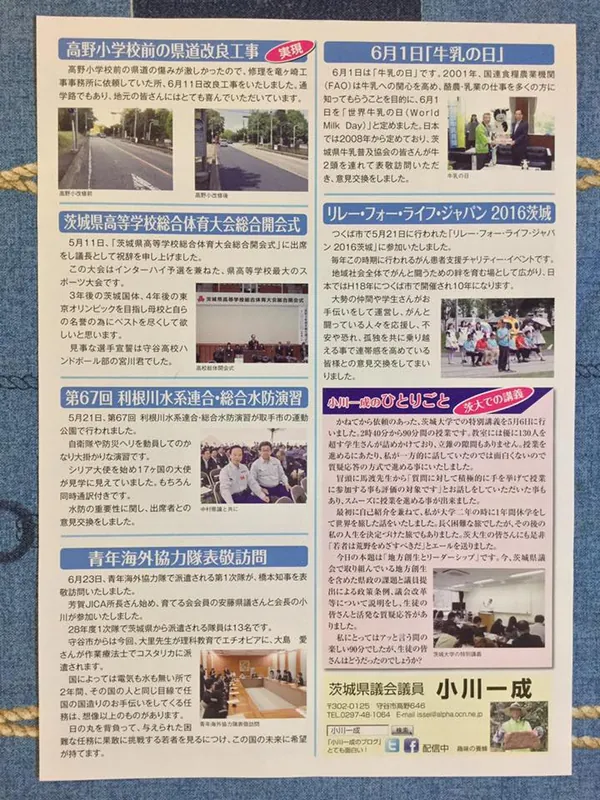 小川一成の県政報告夏号の写真 2