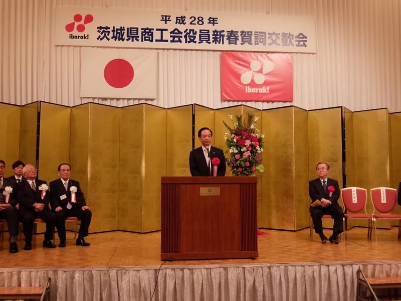 茨城県商工会賀詞交歓会の写真 1