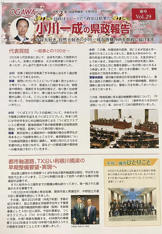 小川一成の県政報告の写真 1