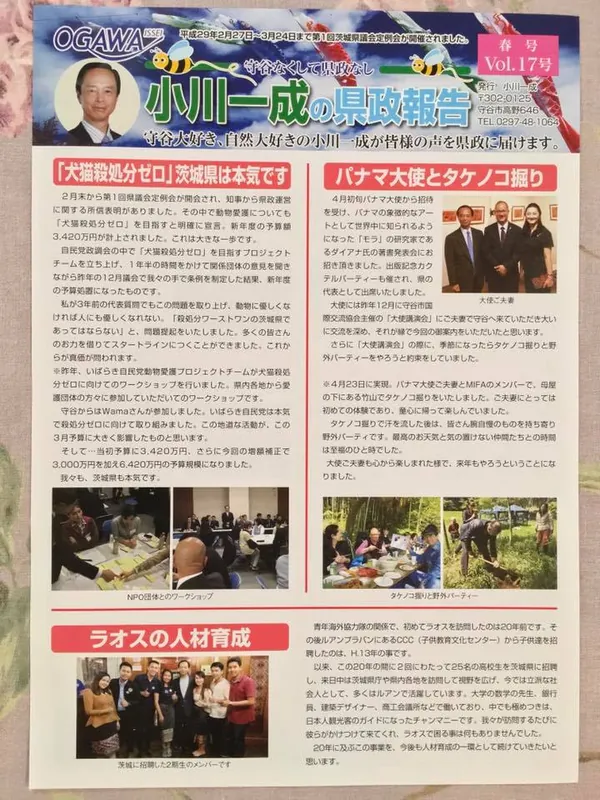 小川一成の県政報告　初夏号の写真 1