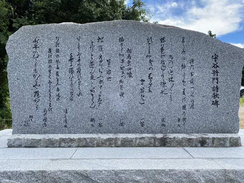 守谷将門詩歌碑の建立の写真 1