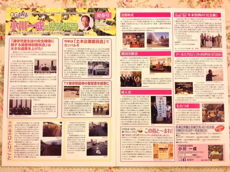県政報告「初春号」の写真 1