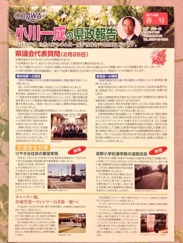 県政報告「春号」が出来ましたの写真 3