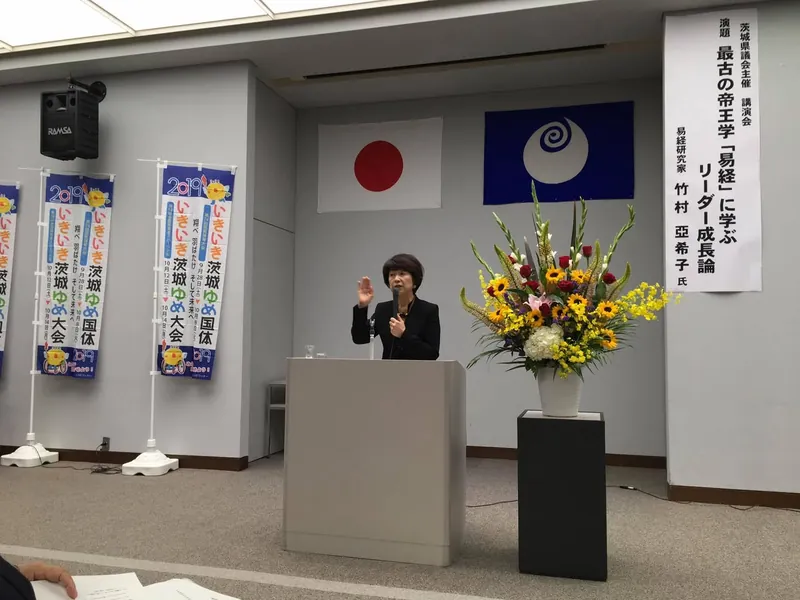 易経に学ぶの写真 1