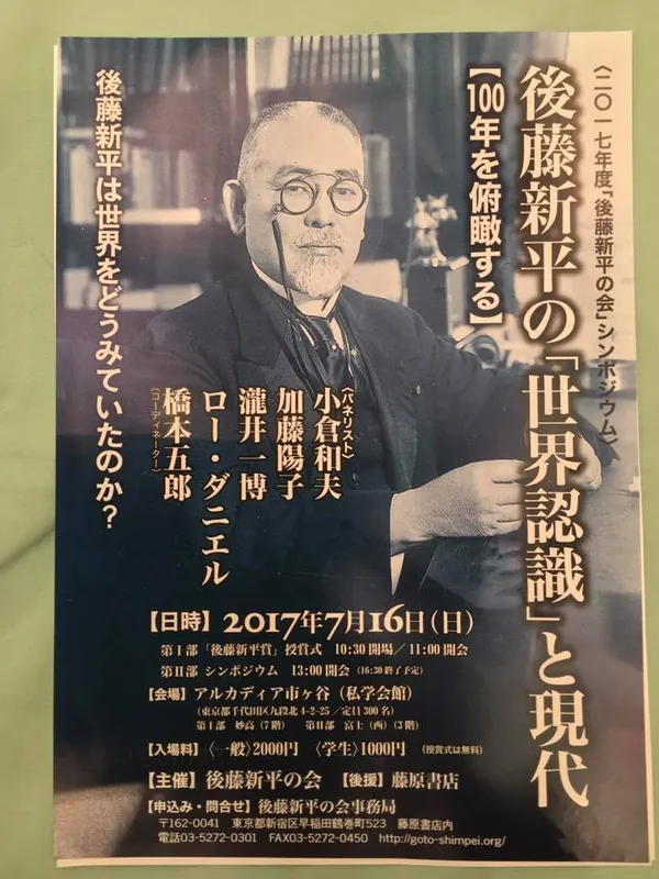 後藤新平は世界をどう見ていたのかの写真 3