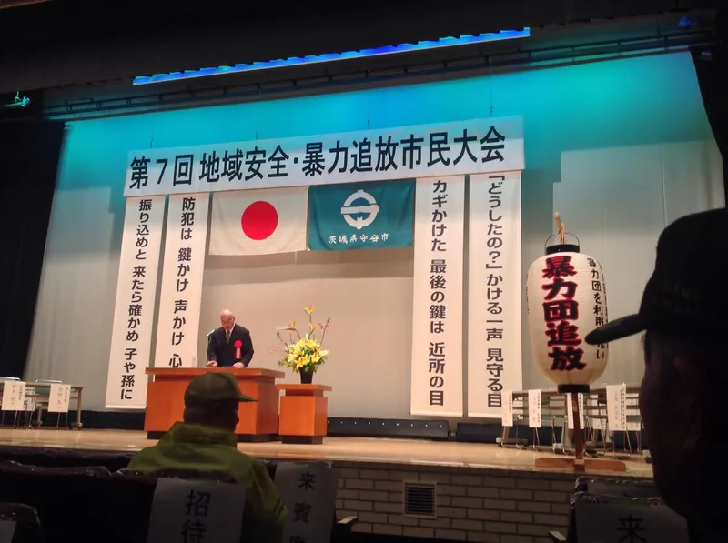 暴力追放市民大会の写真 4