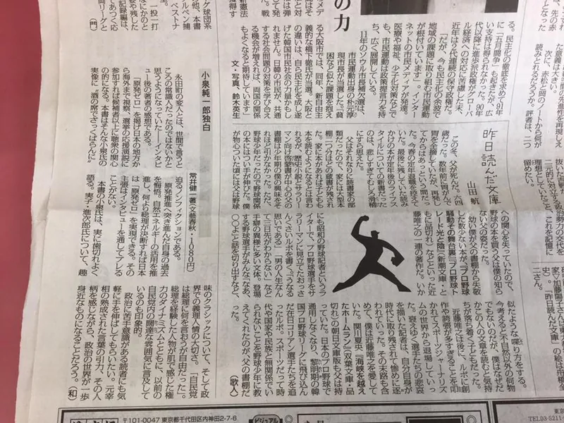 小泉純一郎　独白の写真 1