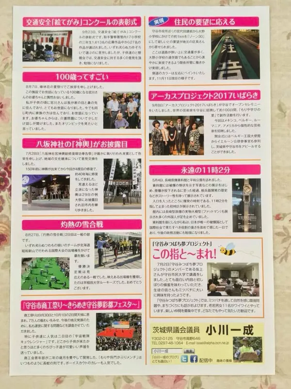 県政報告『初冬号』を配布します　47の写真 2