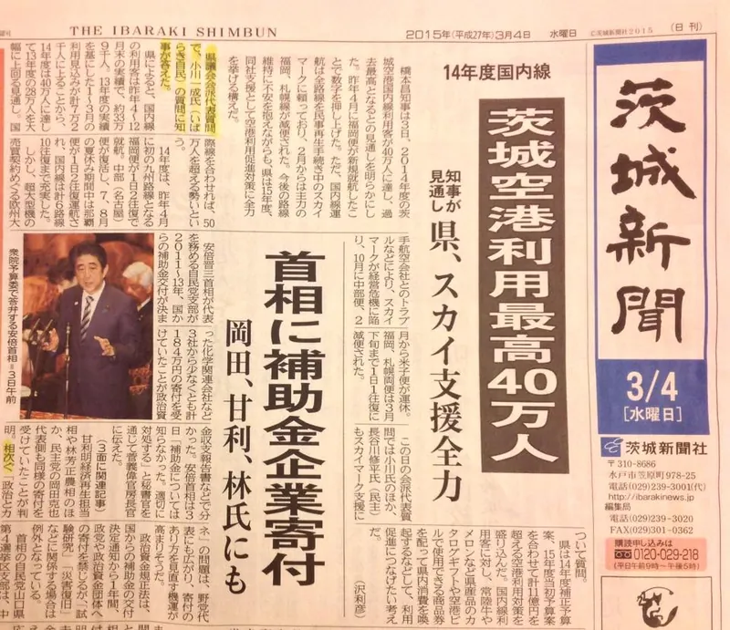 茨城新聞に掲載の写真 2
