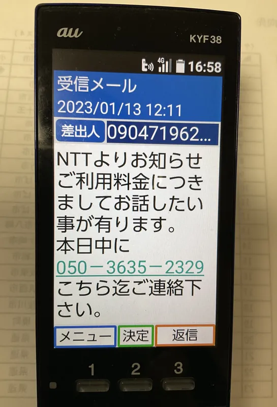 振り込め詐欺の写真 1