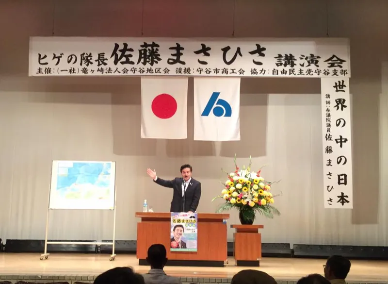 佐藤まさひさ先生講演会の写真 1