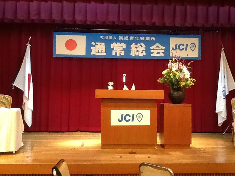常総青年会議所１月総会の写真 2