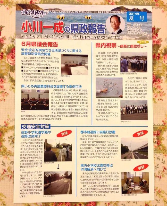 県政報告「夏号」が出来ましたの写真 1