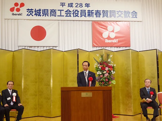 茨城県商工会賀詞交歓会の写真 3