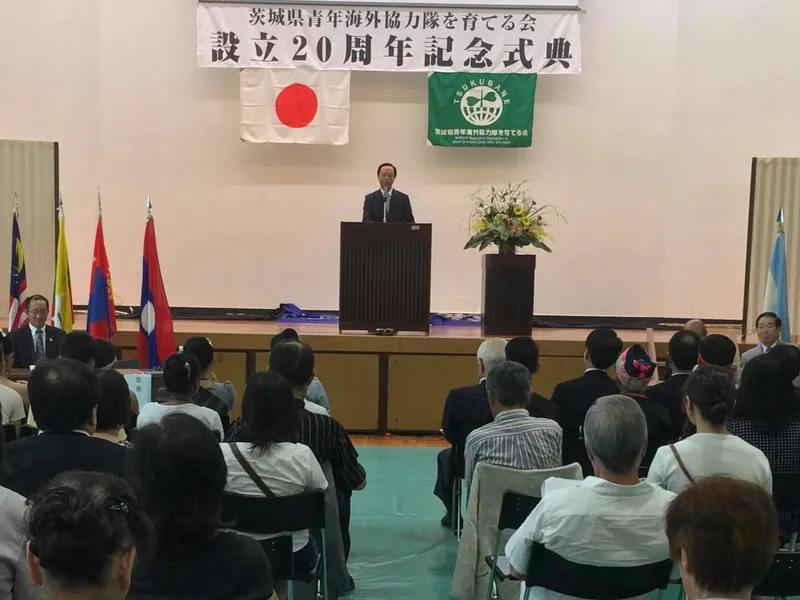 茨城県青年海外協力隊を育てる会20周年　そのⅡの写真 1