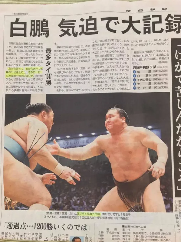 横綱相撲を望むの写真 1