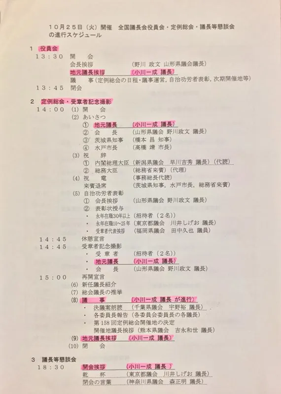 全国議長会を水戸で開催の写真 1