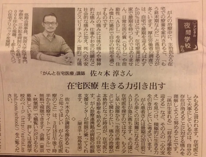 佐々木淳ドクターの写真 1