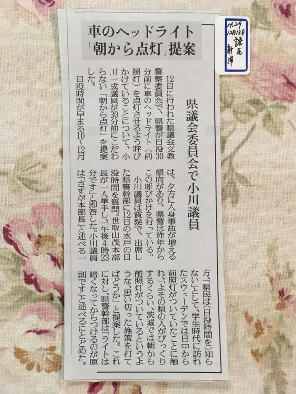 今朝の読売新聞の写真 2