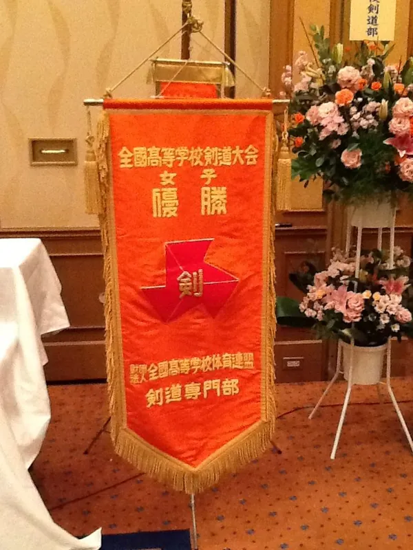 守谷高校剣道日本一の写真 2