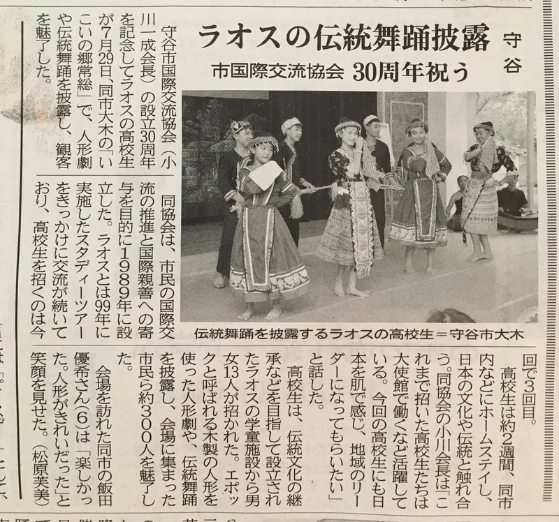 ラオスの伝統舞踊の写真 1