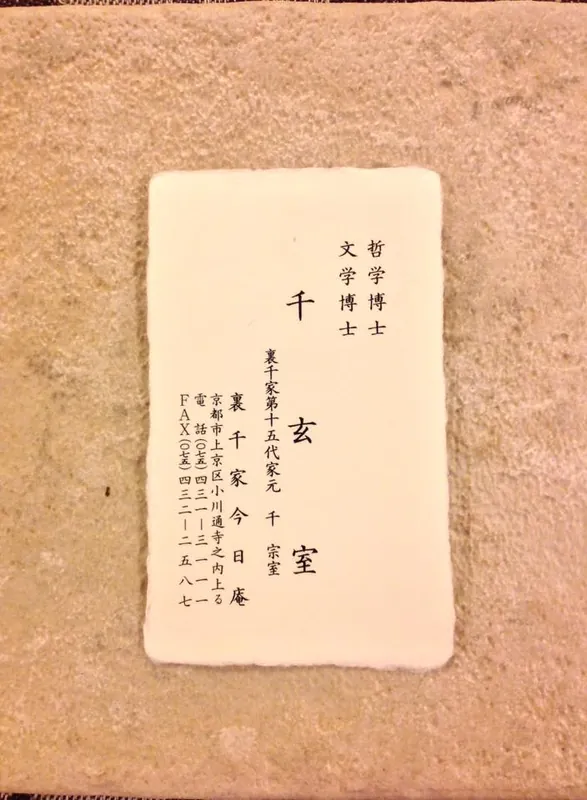 千玄室 大宗匠 慰霊献茶式の写真 2