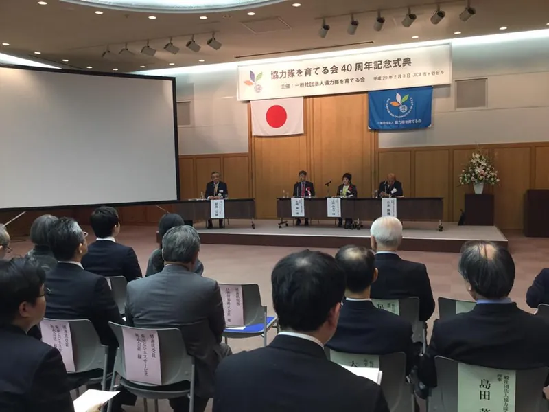協力隊を育てる会40周年の写真 1