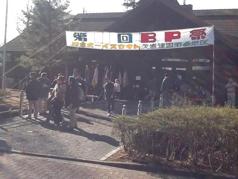 ボ－イスカウトBP祭の写真 1