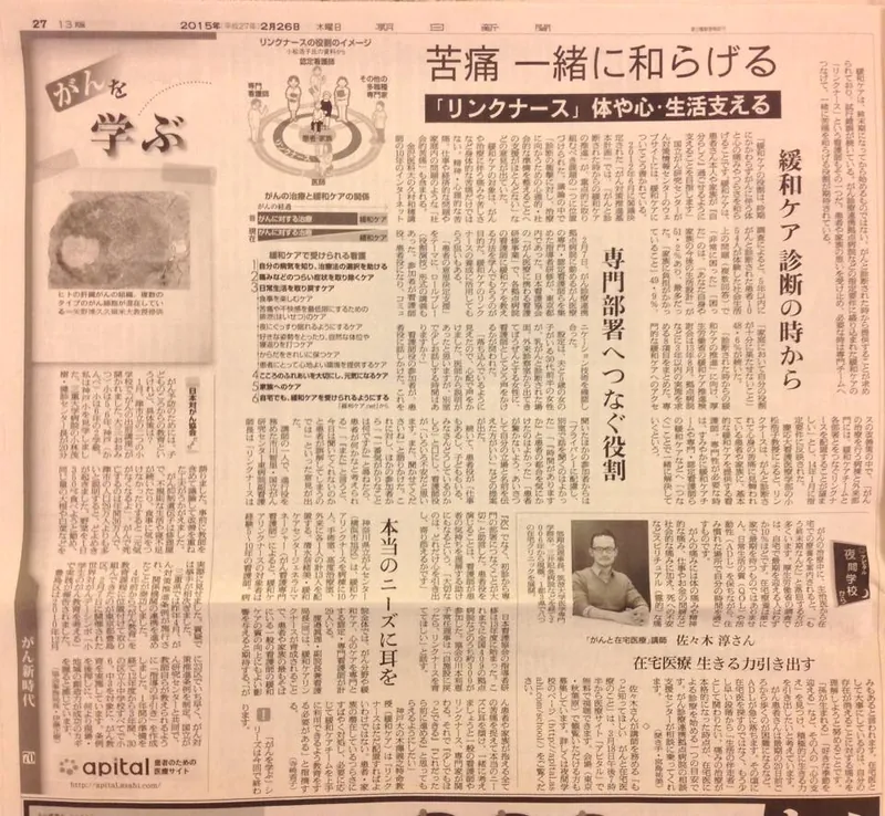 佐々木淳ドクターの写真 2