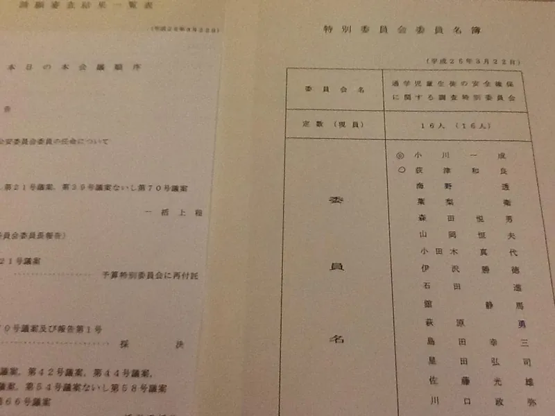 委員長に指名される 「茨城県議会」の写真 1