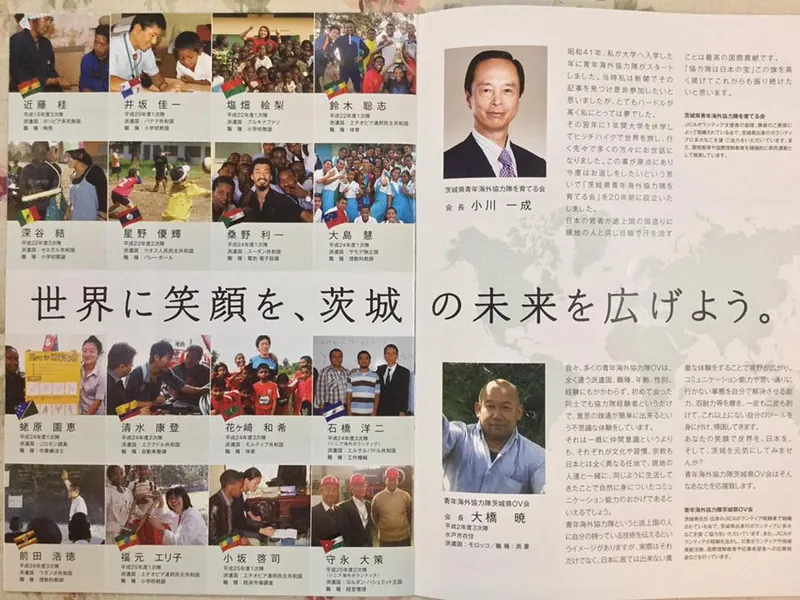 協力隊は日本の宝の写真 2