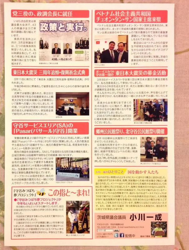 県政報告「春号」が出来ましたの写真 4