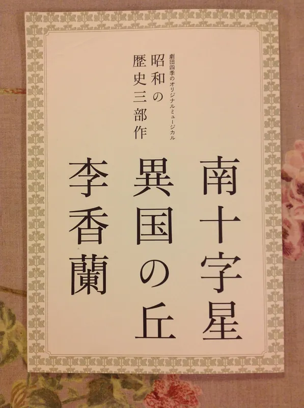 劇団四季の写真 1