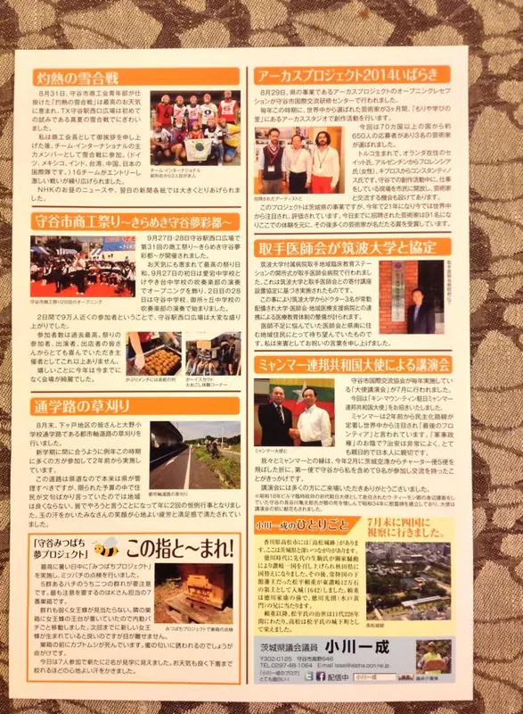 県政報告「秋号」が出来ましたの写真 4