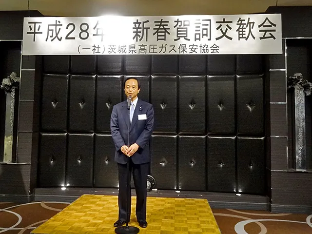 一般社団法人茨城県高圧ガス保安協会賀詞交歓会の写真 2
