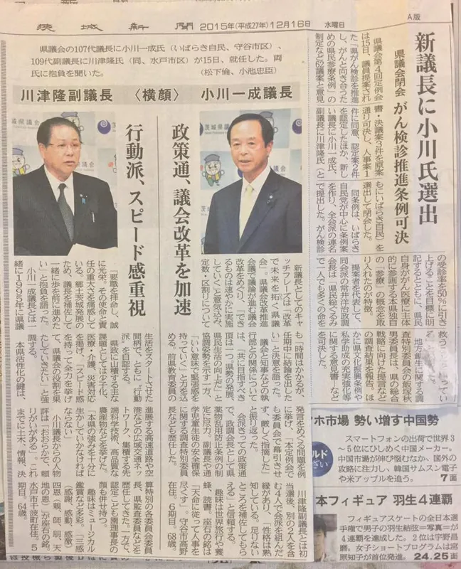 茨城県議会議長に選任されるの写真 1