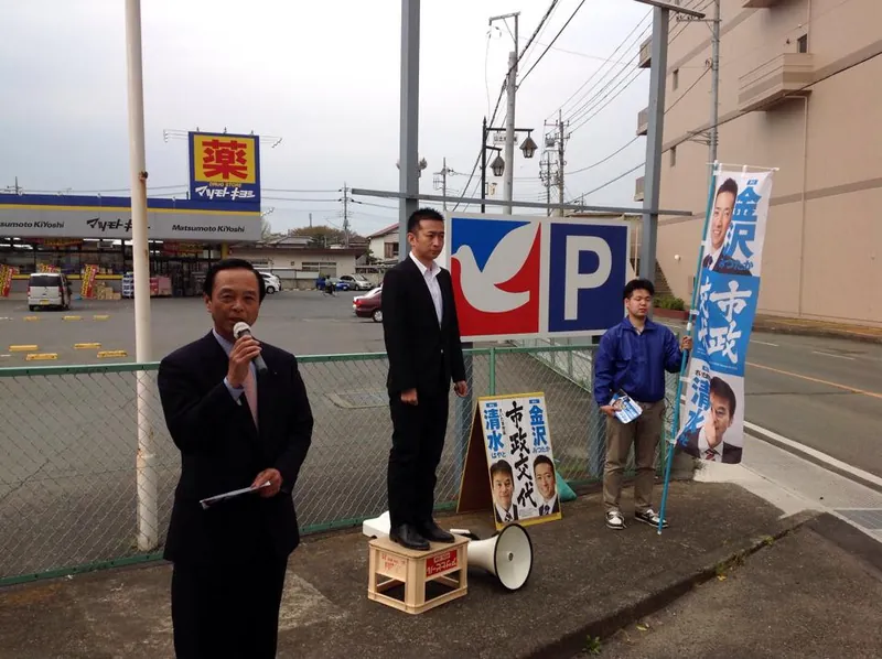 祈必勝　金沢よしたか候補の写真 5
