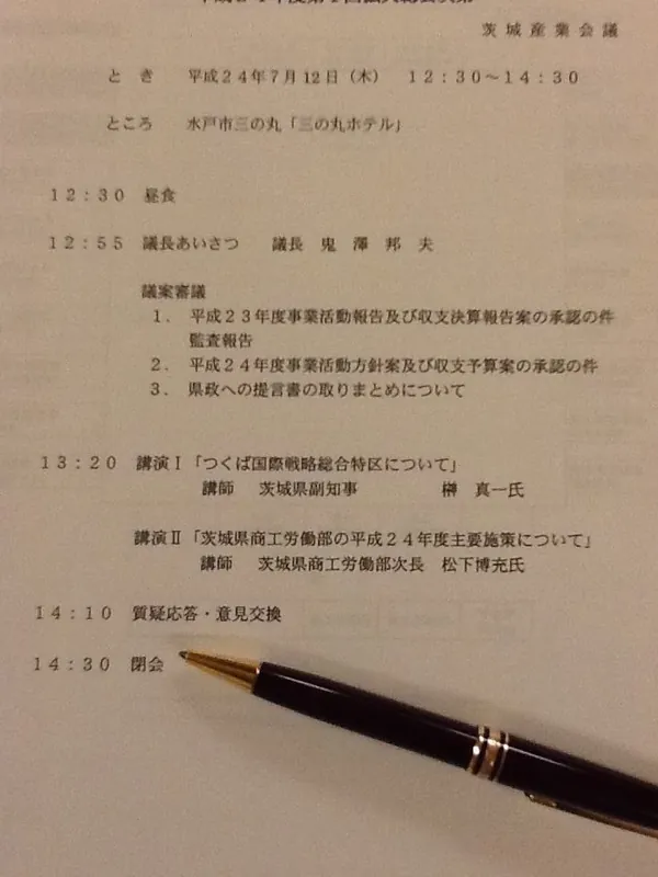 「茨城産業会議」の写真 1