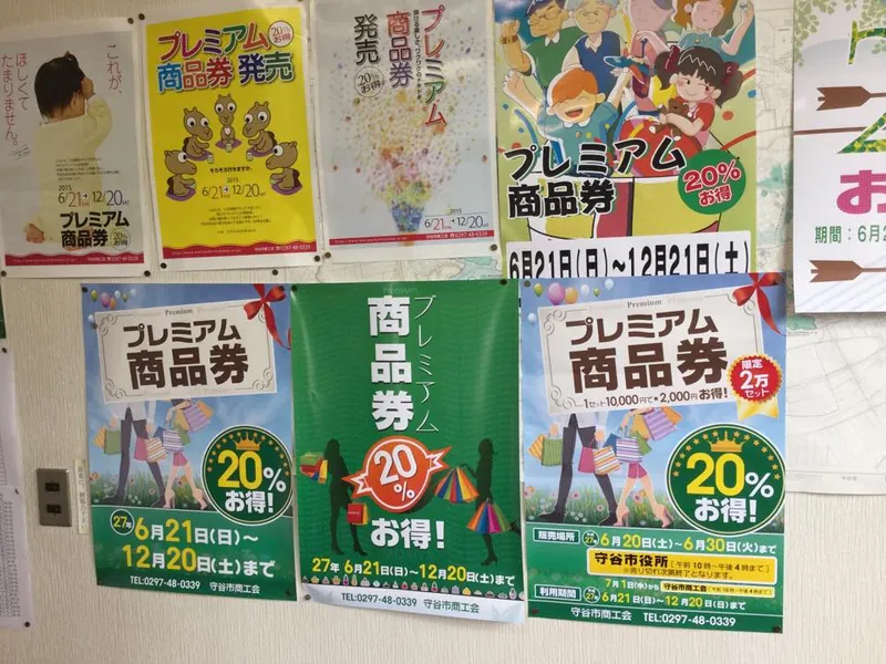 プレミアム商品券の写真 1