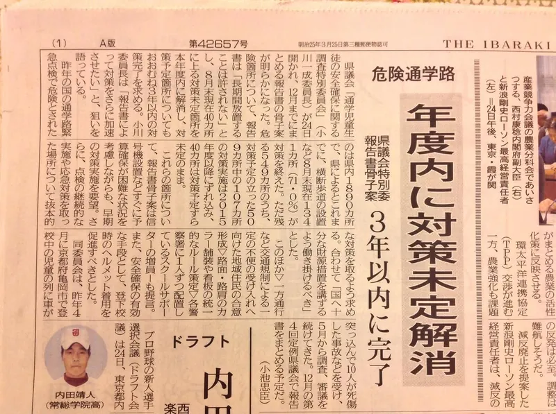 通学路の未対策箇所ゼロを目指せ!の写真 4