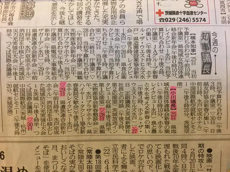 議長の予定の写真 1