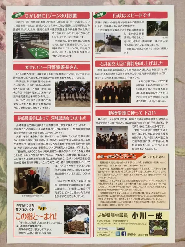 小川一成の県政報告　初夏号の写真 2