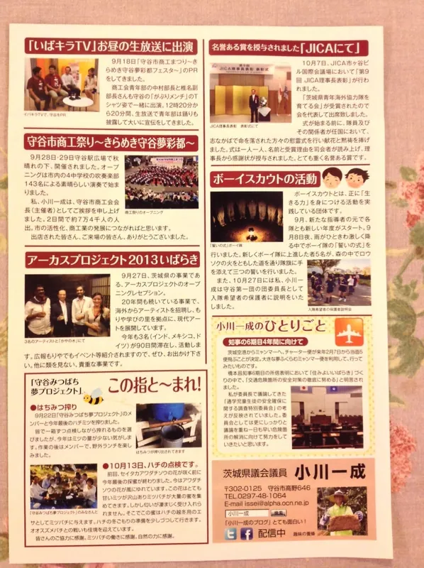 県政報告　初冬号の写真 2
