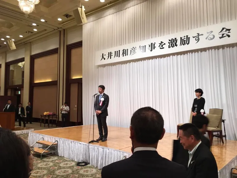 大井川知事を激励する会の写真 1