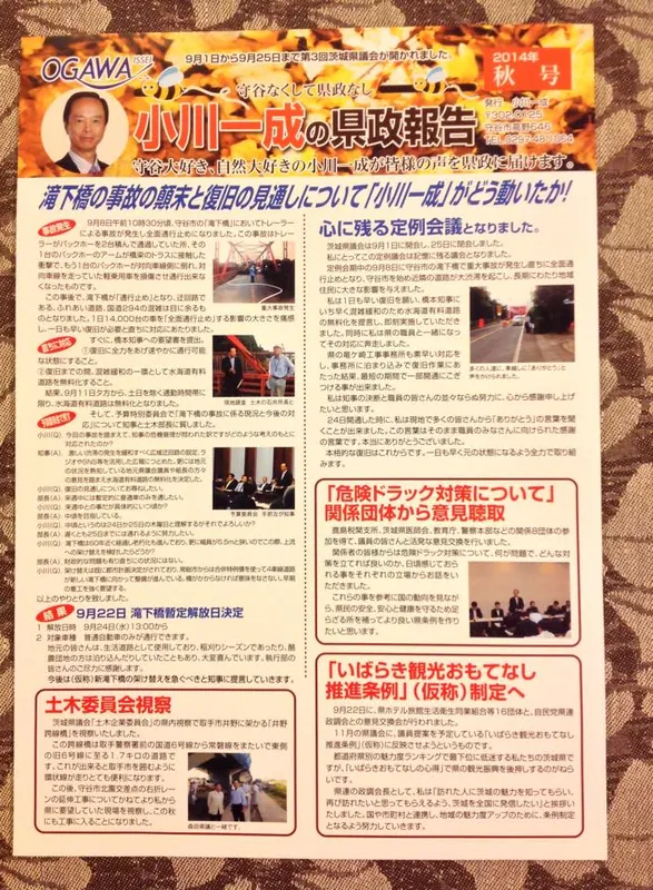 県政報告「秋号」が出来ましたの写真 3