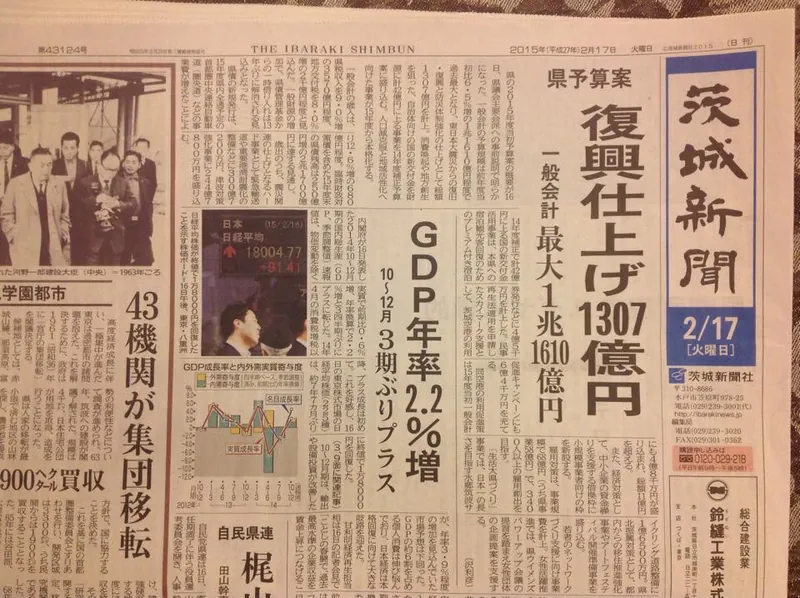 今朝の各新聞に、昨日の記者会見の内容が掲載されています。2/18