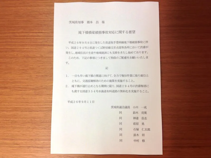 水海道有料道路は直ちに無料化の写真 3