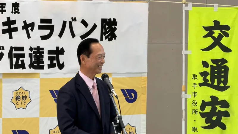 『茨城県交通安全キャラバン隊』の写真 3