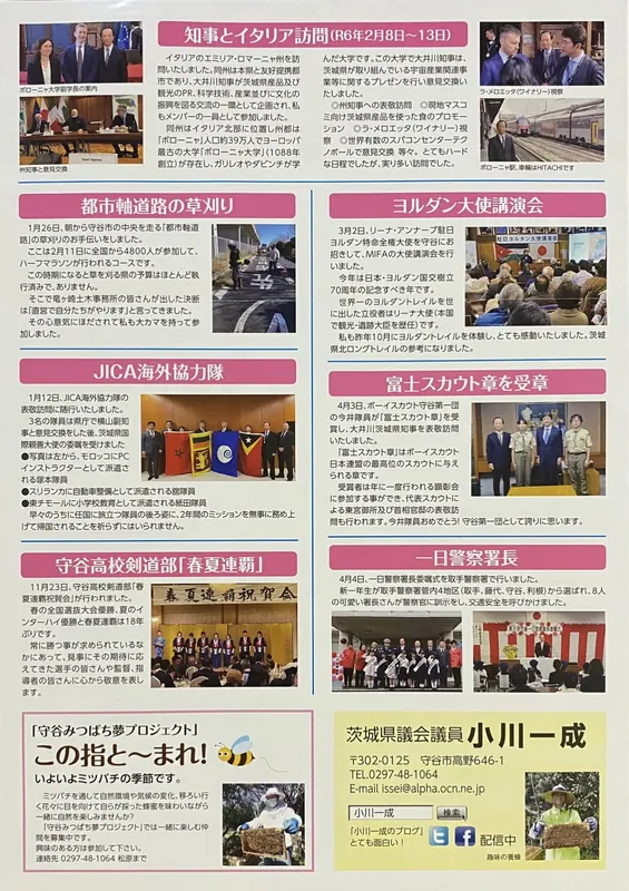 小川一成の県政報告の写真 2
